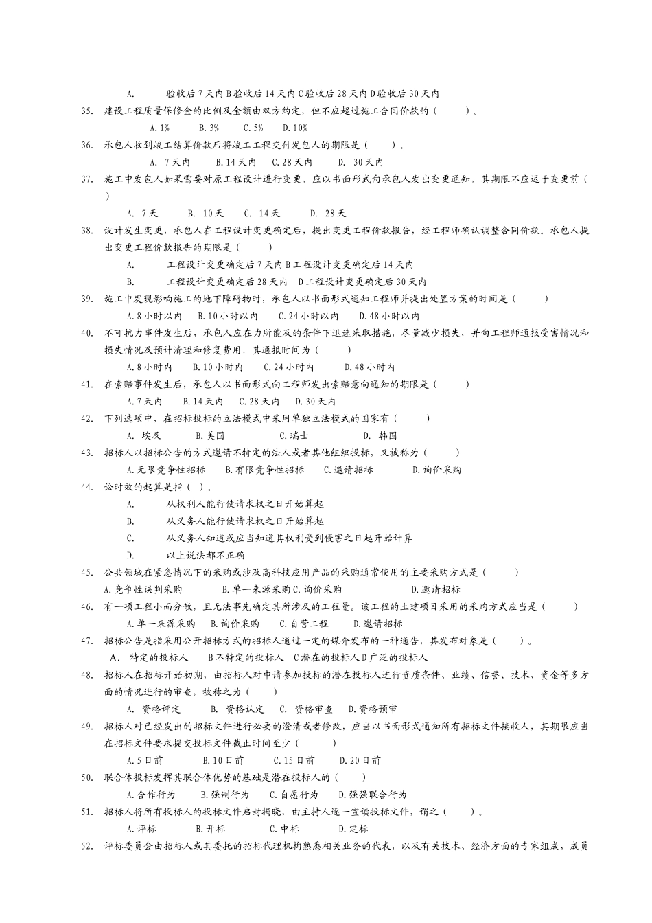 项目管理法规_第3页