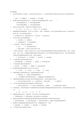 项目管理法规