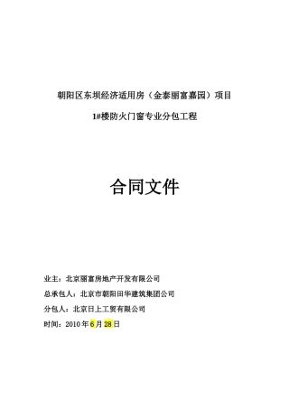 金泰丽富嘉园1楼防火门窗合同文件-XXXX0628
