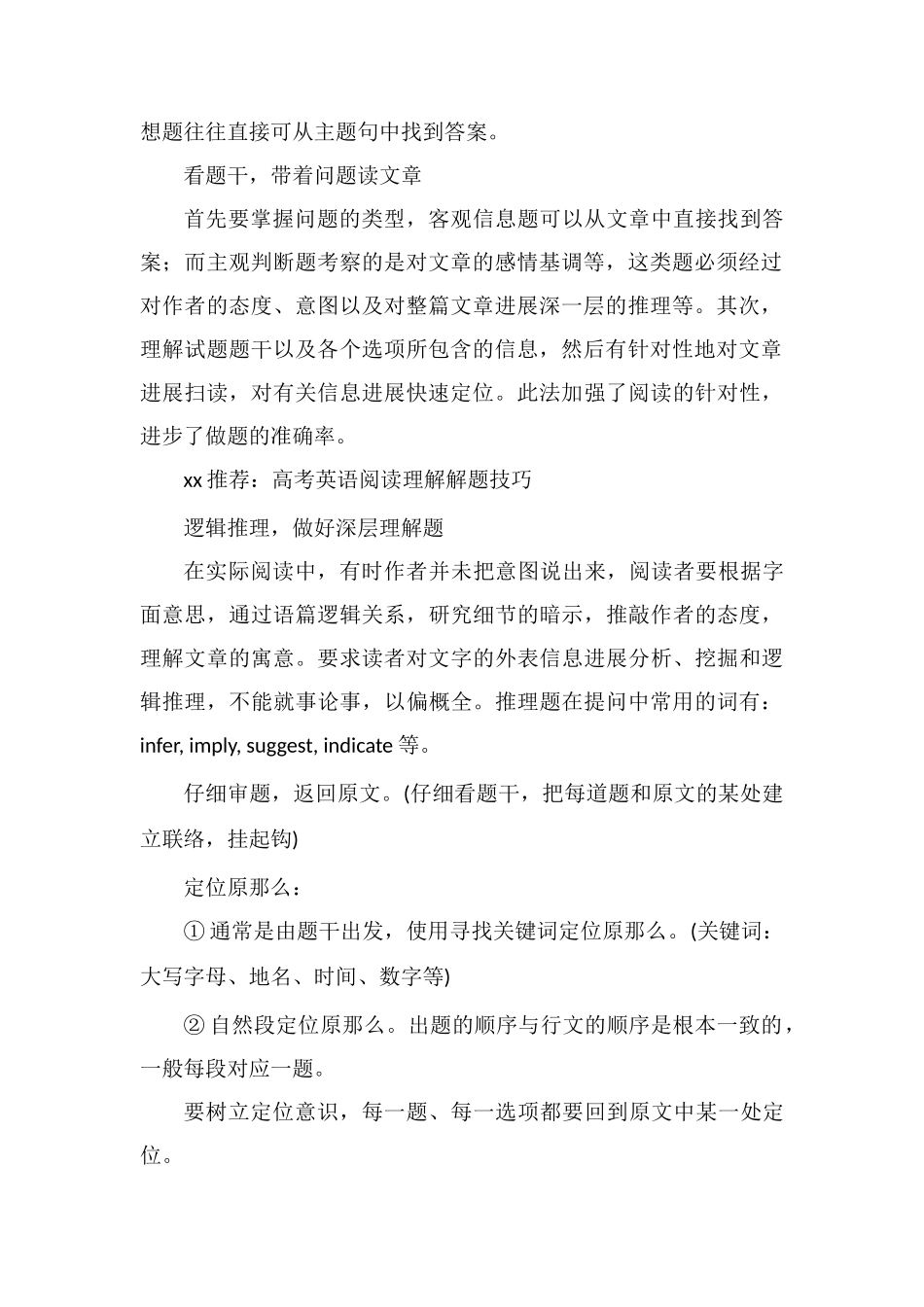 高考英语阅读理解满分解题技巧_第2页