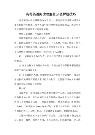 高考英语阅读理解满分解题技巧