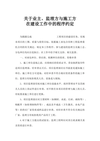 项目管理合同（DOC57页）