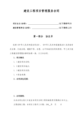 项目管理合同