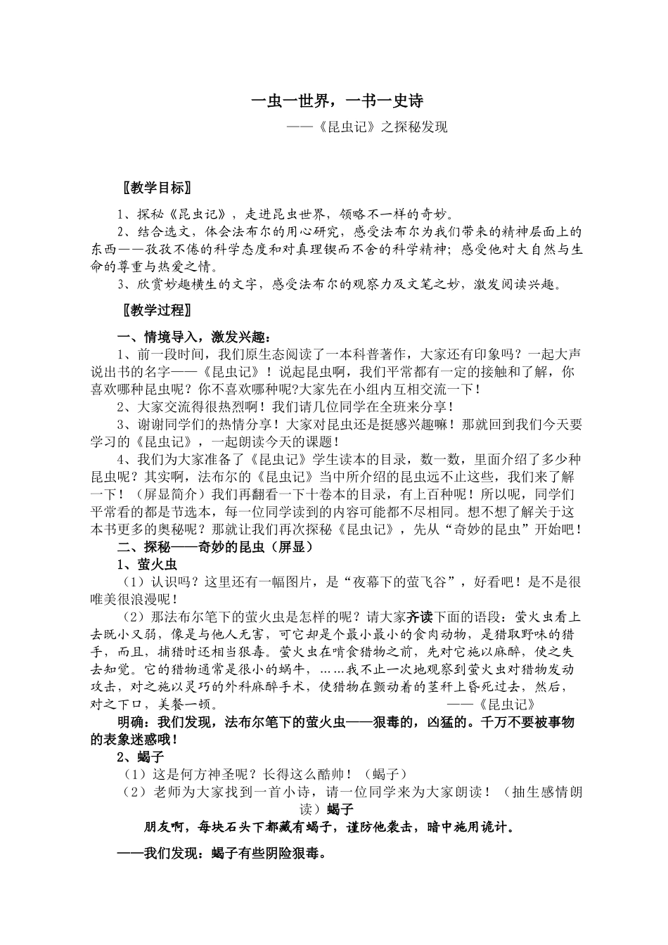 （同课异构）一虫一世界，一书一史诗——《昆虫记》导读教学设计 2022.5.31_第1页