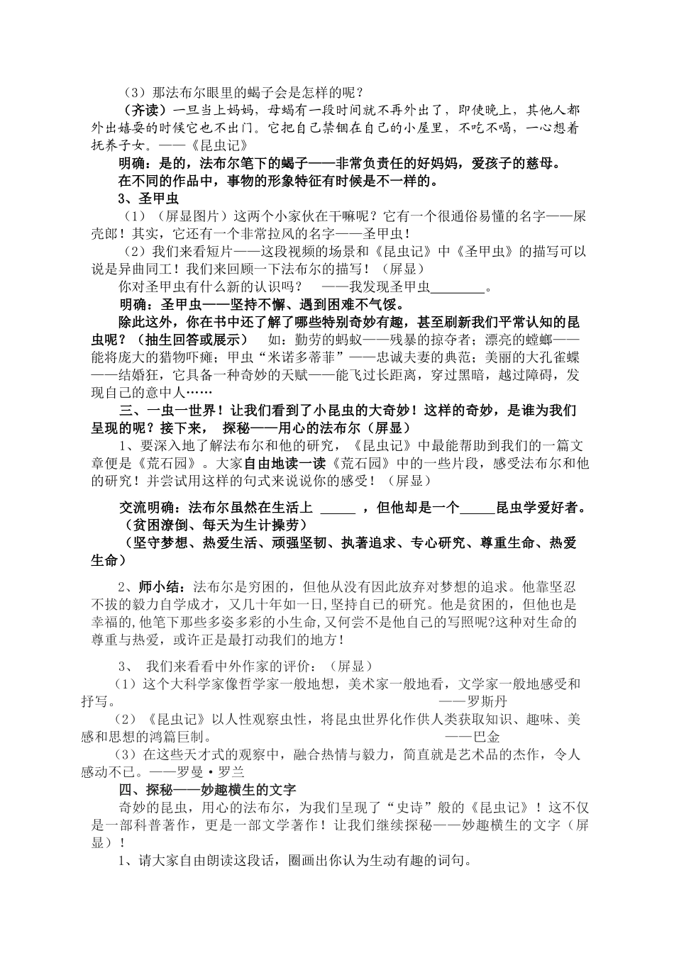 （同课异构）一虫一世界，一书一史诗——《昆虫记》导读教学设计 2022.5.31_第2页