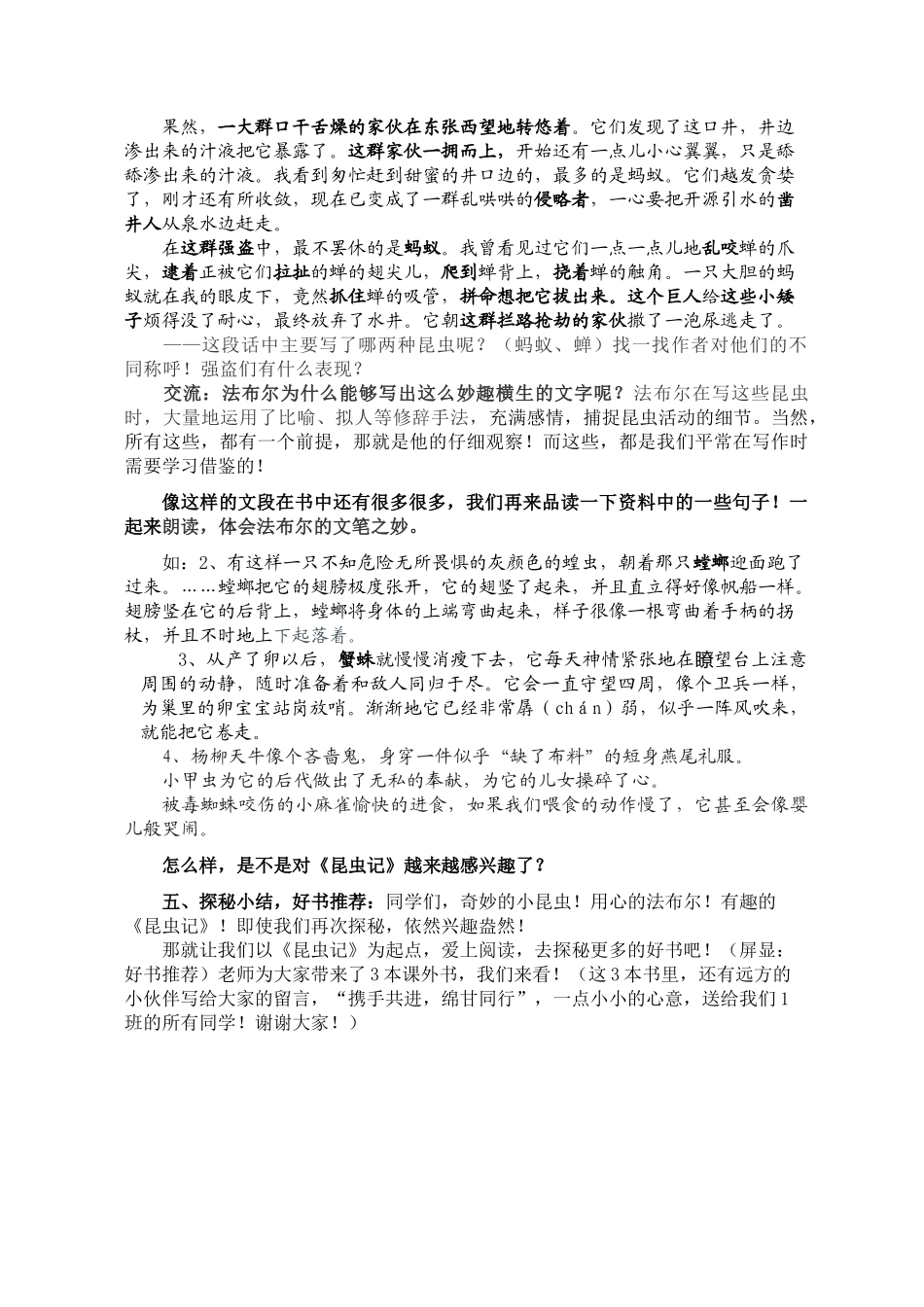 （同课异构）一虫一世界，一书一史诗——《昆虫记》导读教学设计 2022.5.31_第3页