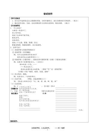 《尝试创作》学案