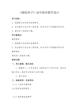 《骆驼祥子》读中指导导学案