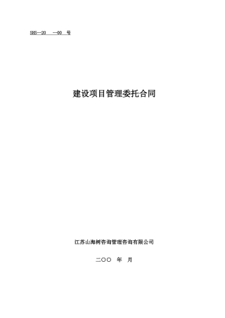 项目管理合同[2]