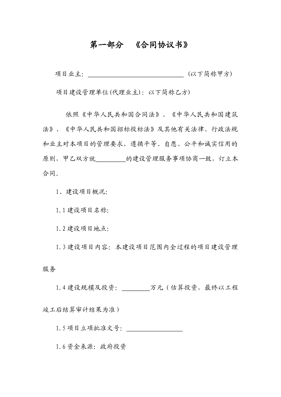 项目管理合同培训教材_第2页