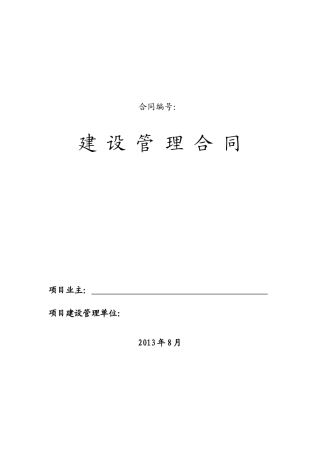 项目管理合同培训教材