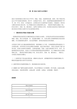 进出口成交与合同的签订过程文档