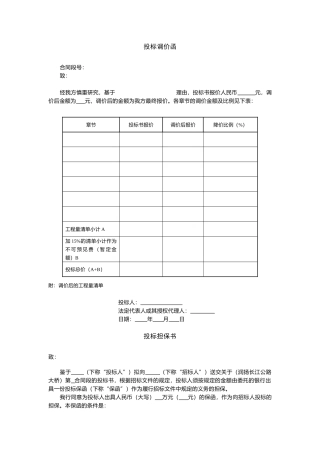 项目合同管理可用表格