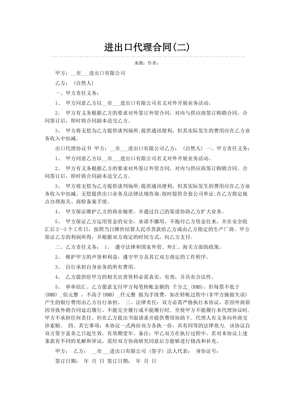 进出口代理合同(二)_第1页