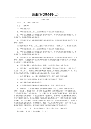 进出口代理合同(二)