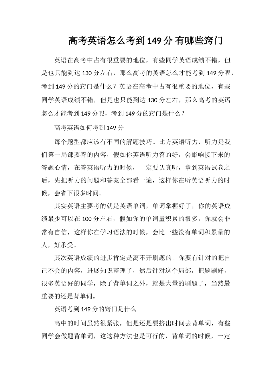 高考英语怎么考到149分有哪些窍门_第1页