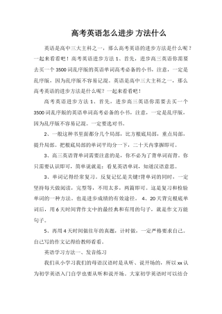 高考英语怎么提高方法什么