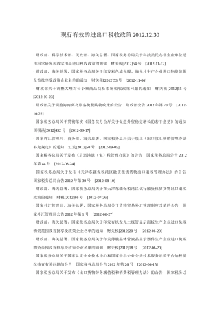 进出口税收法法规目录汇总