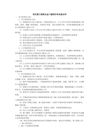 项目期工程铝合金门窗制作和安装合同