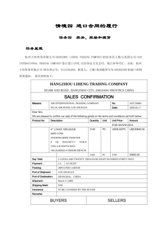 进口合同的履行