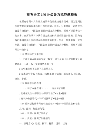 高考语文140分必备万能答题模板