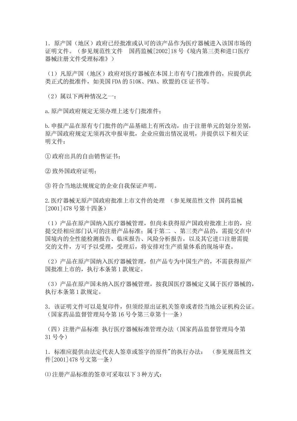 进口器械注册相关法规_第2页