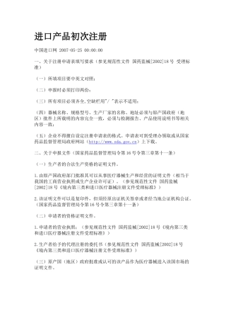 进口器械注册相关法规