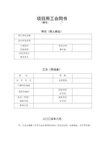 项目用工合同书