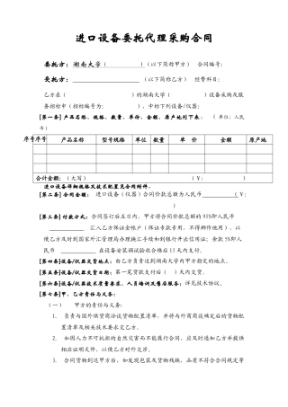 进口设备委托代理采购合同