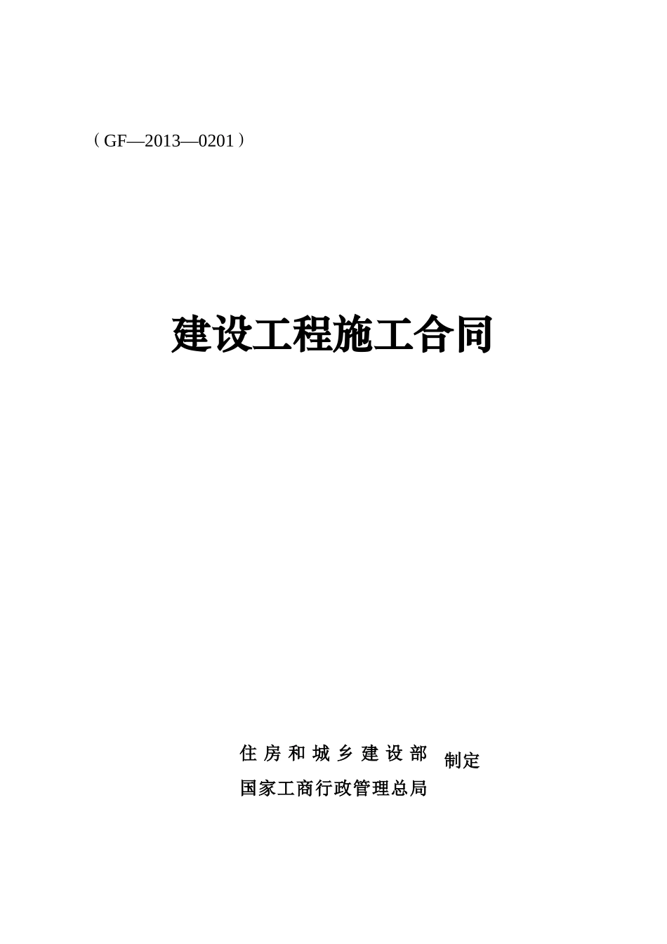 雪具大厅装修合同_第1页