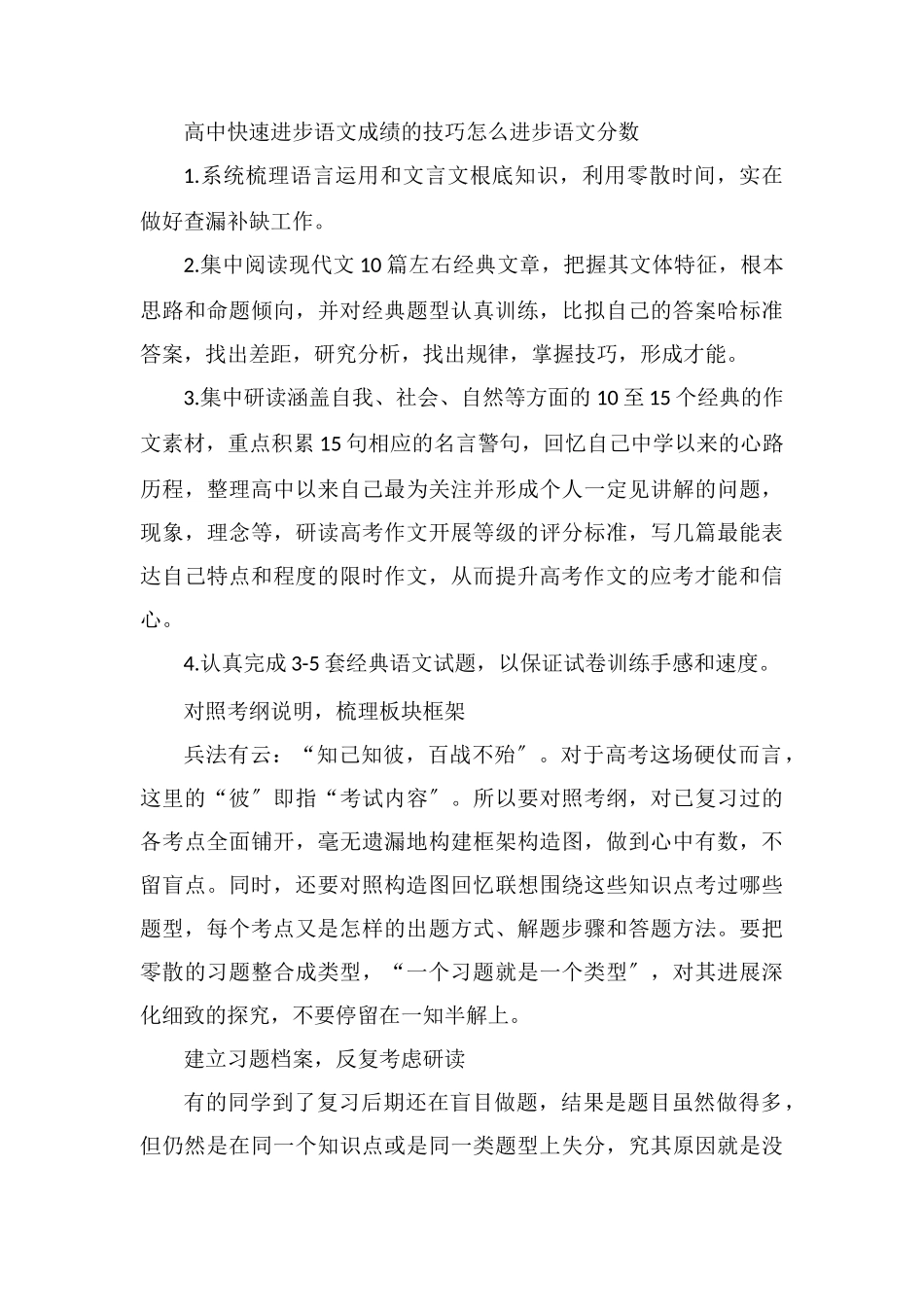 高考语文快速提分方法提高成绩的窍门_第3页