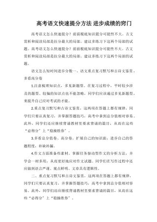高考语文快速提分方法提高成绩的窍门