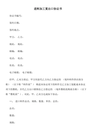 进料加工复出口协议书