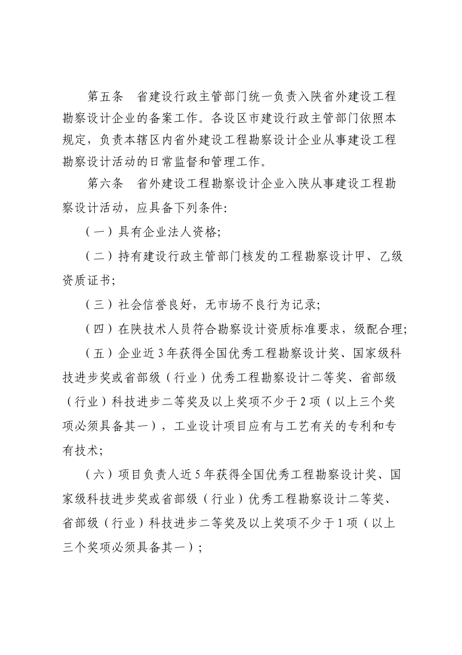 进陕备案法规_第2页