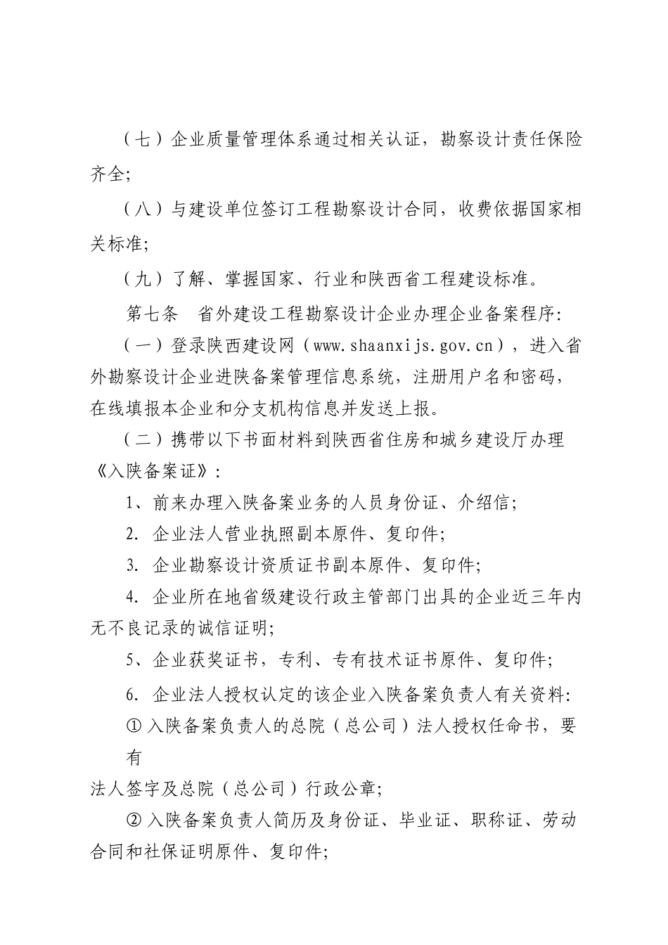 进陕备案法规_第3页
