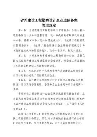进陕备案法规