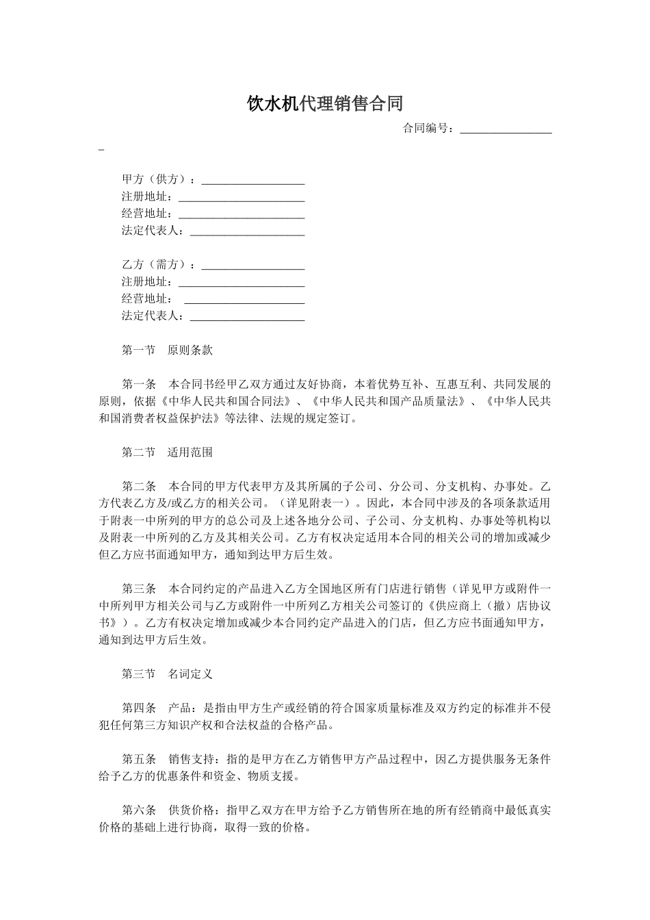 饮水机代理销售合同_第1页