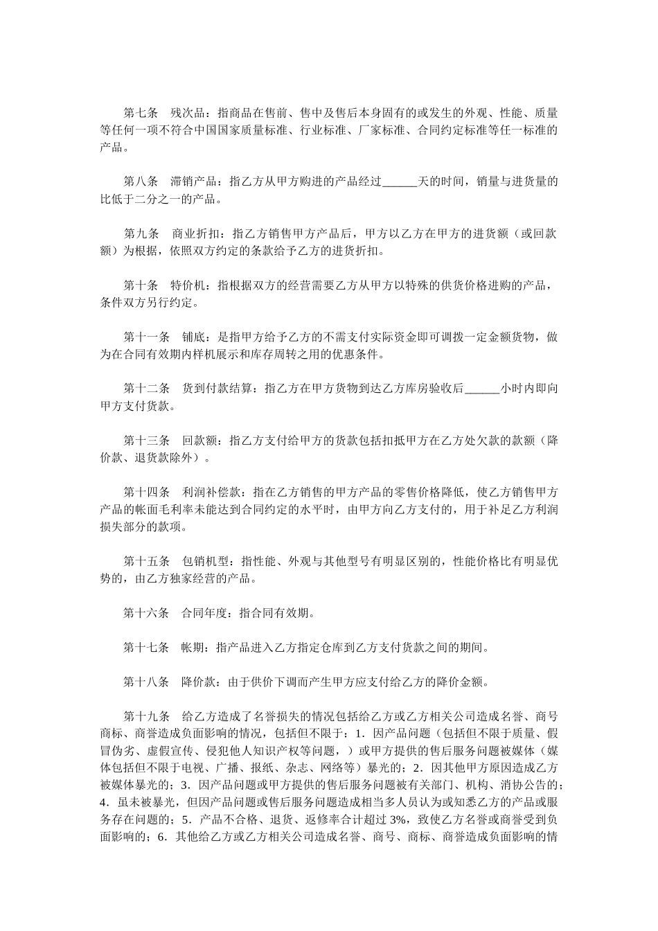 饮水机代理销售合同_第2页