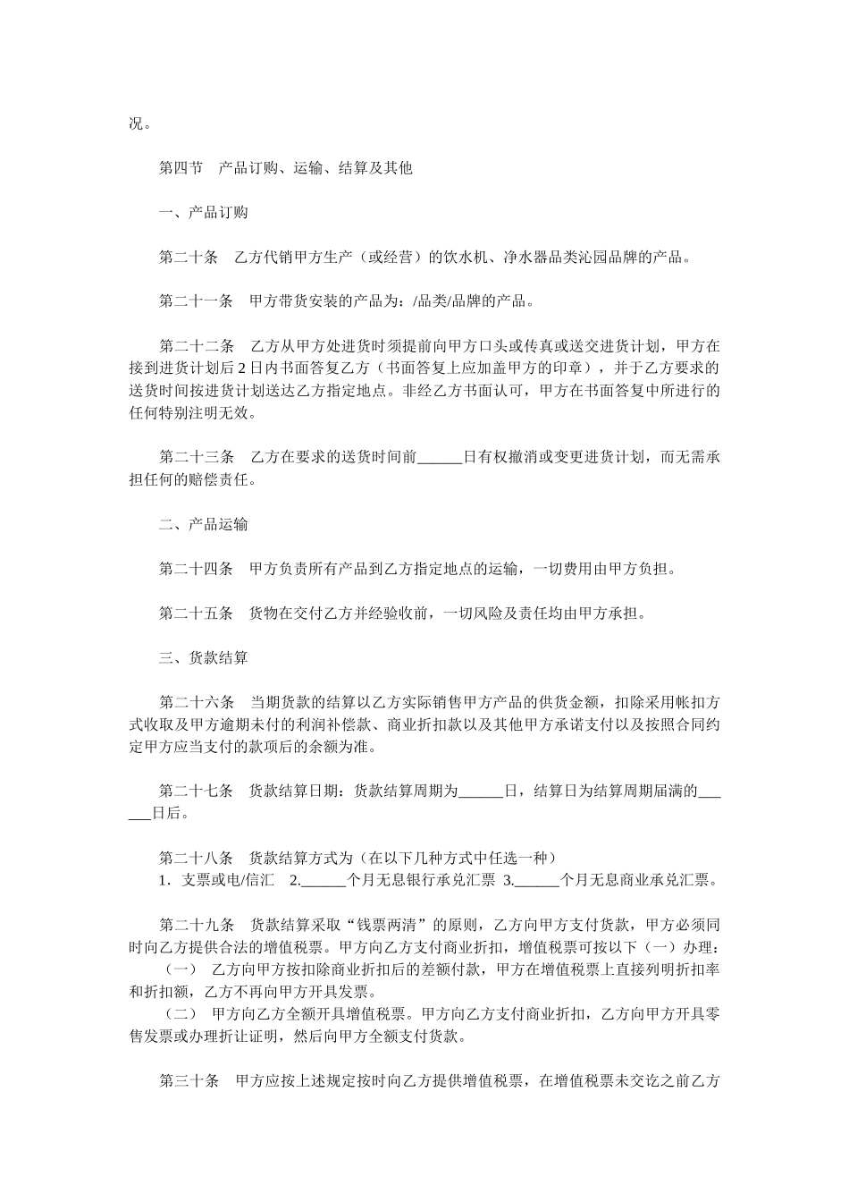 饮水机代理销售合同_第3页