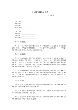 饮水机代理销售合同