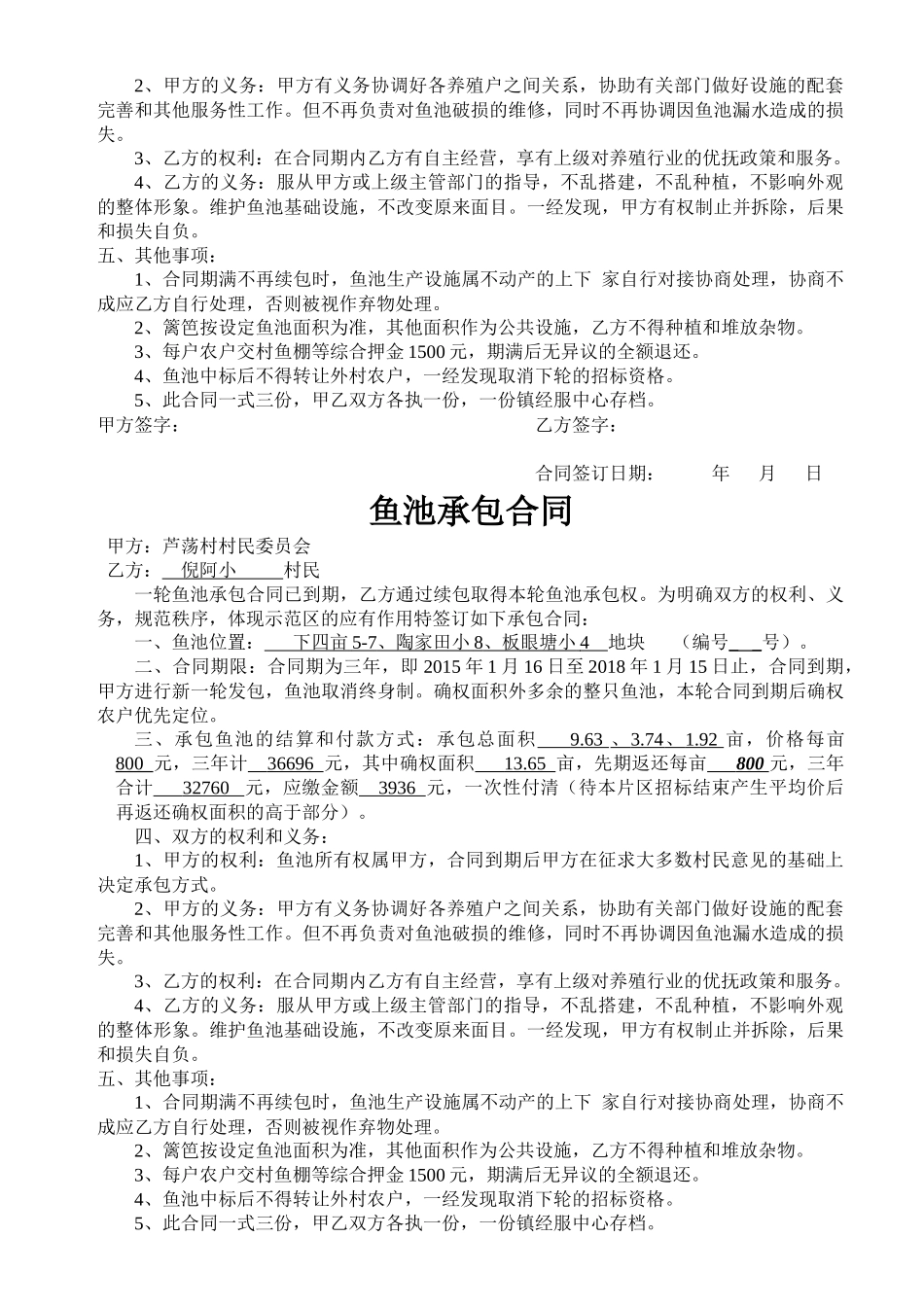 鱼池承包合同_第2页