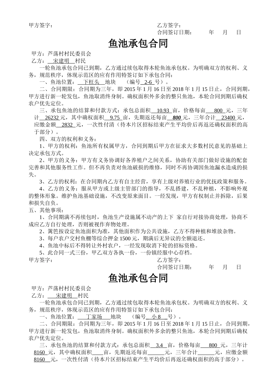 鱼池承包合同_第3页