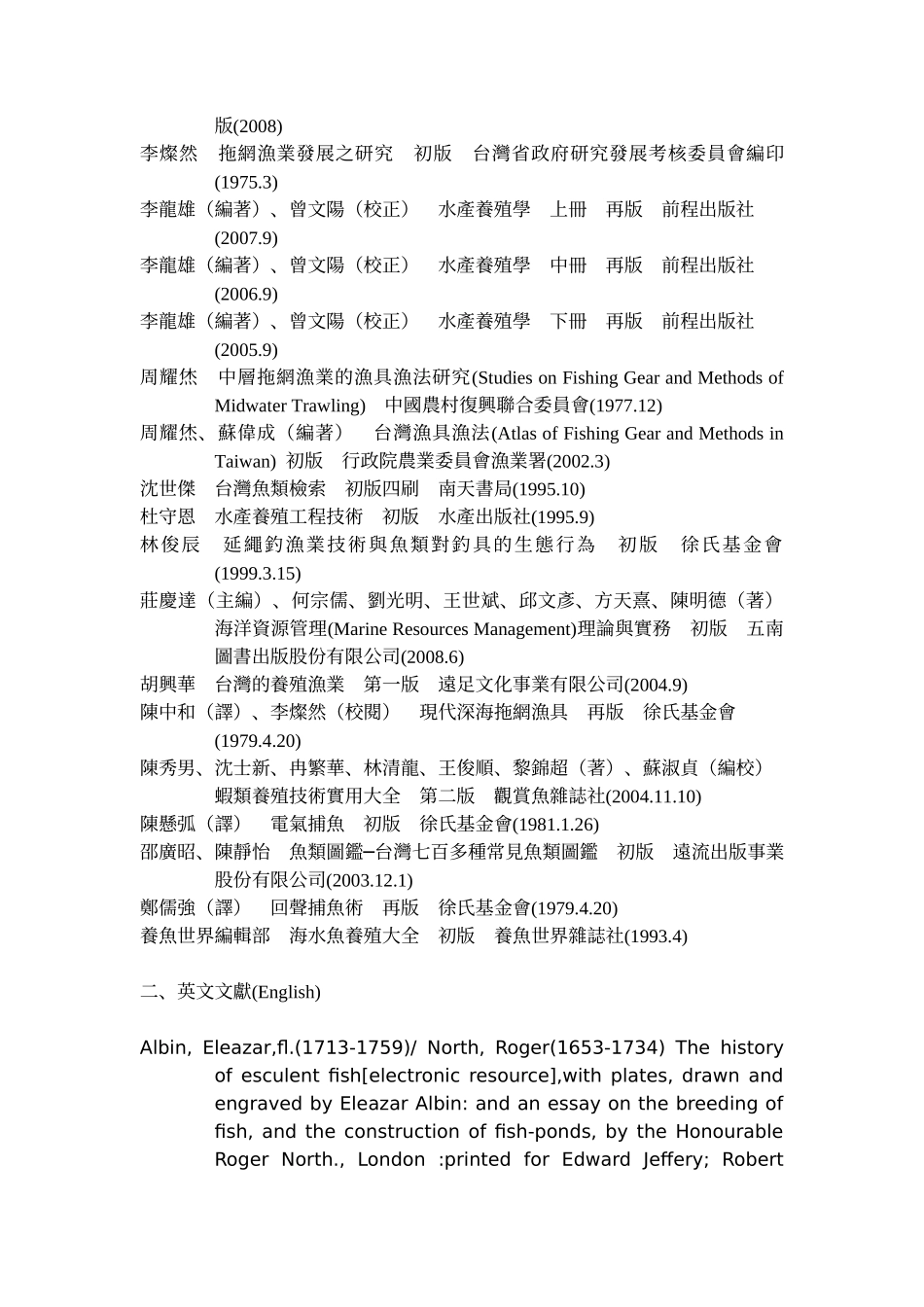 鱼类养殖与捕捞之法律问题研究_第3页