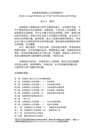 鱼类养殖与捕捞之法律问题研究
