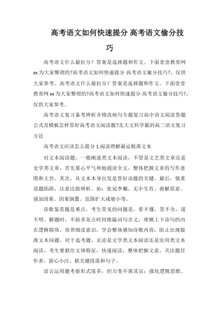 高考语文如何快速提分高考语文偷分技巧