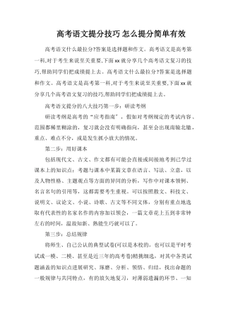 高考语文提分技巧怎么提分简单有效