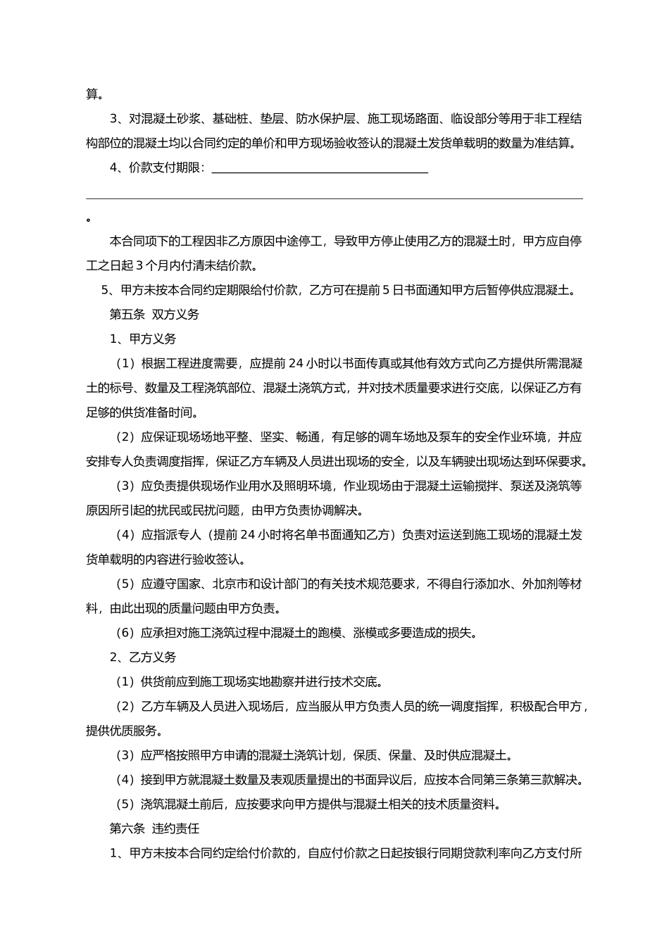预拌混凝土合同_第3页