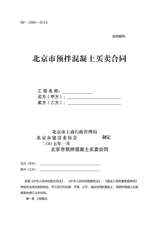 预拌混凝土合同