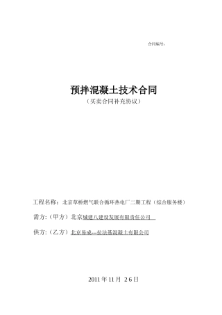 预拌混凝土技术合同