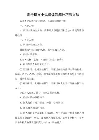 高考语文小说阅读答题技巧和方法